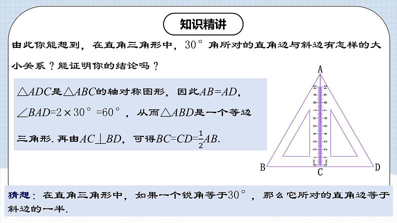 13.3.4《含30°角的直角三角形的性质》 课件+教案+导学案+分层练习(含教师+学生版和教学反思)04