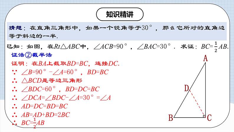 13.3.4《含30°角的直角三角形的性质》 课件+教案+导学案+分层练习(含教师+学生版和教学反思)06