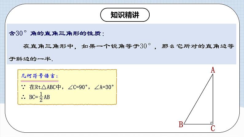 13.3.4《含30°角的直角三角形的性质》 课件+教案+导学案+分层练习(含教师+学生版和教学反思)07