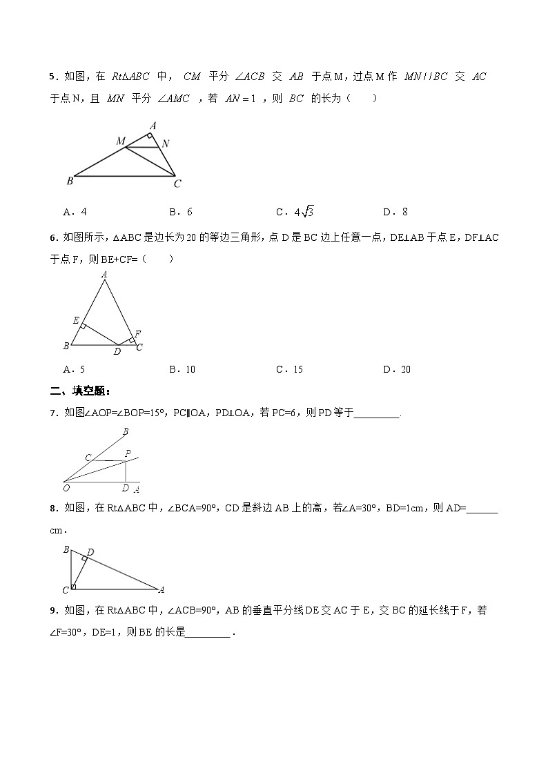 13.3.4《含30°角的直角三角形的性质》 课件+教案+导学案+分层练习(含教师+学生版和教学反思)02