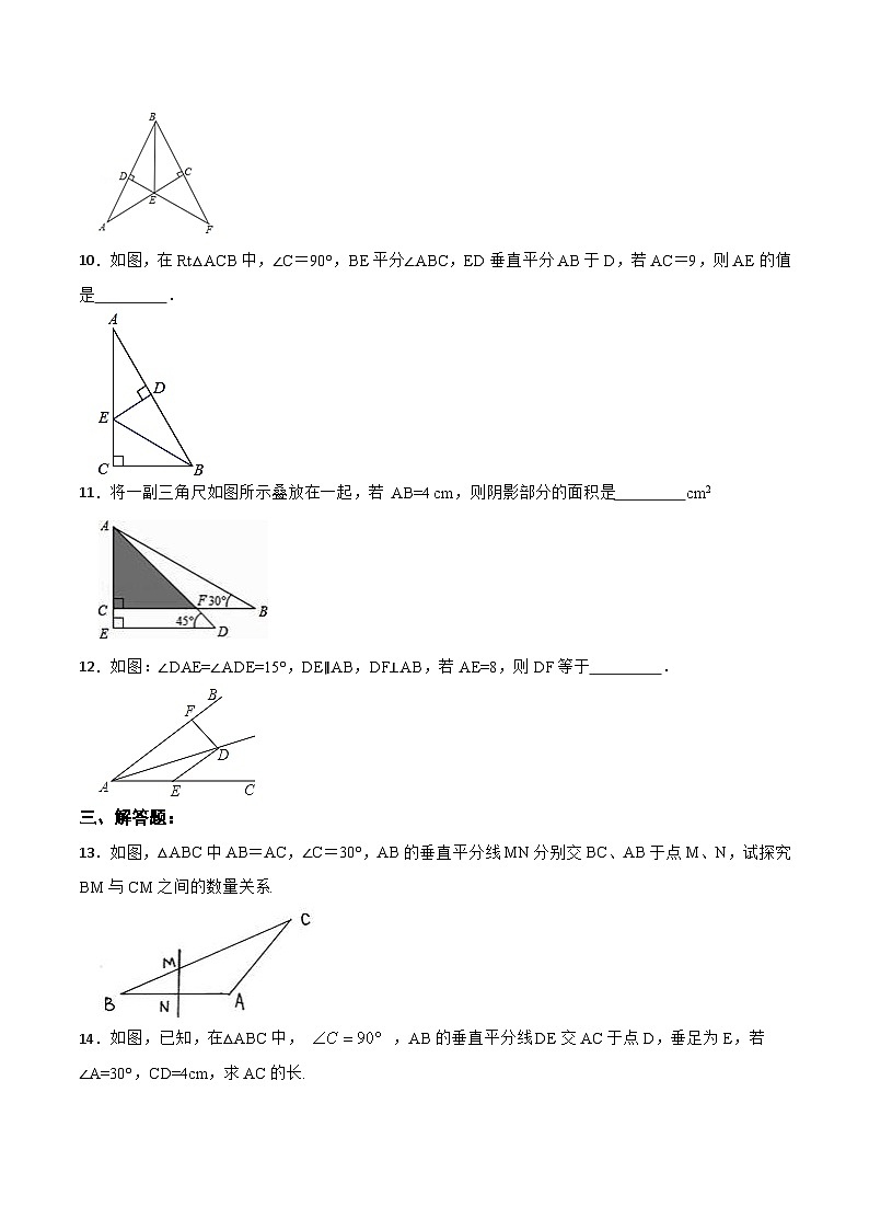 13.3.4《含30°角的直角三角形的性质》 课件+教案+导学案+分层练习(含教师+学生版和教学反思)03