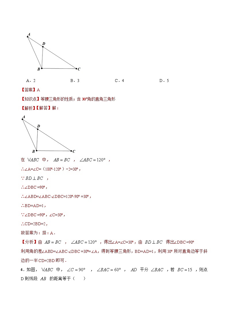 13.3.4《含30°角的直角三角形的性质》 课件+教案+导学案+分层练习(含教师+学生版和教学反思)02