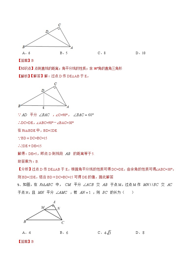 人教版初中数学八年级上册 13.3.4《含30°角的直角三角形的性质》 课件+教案+导学案+分层作业（含教师学生版和教学反思）03