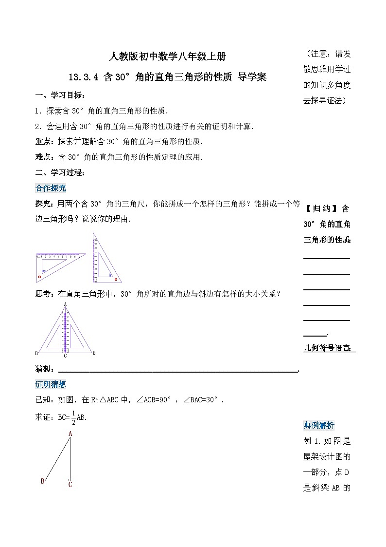 13.3.4《含30°角的直角三角形的性质》 课件+教案+导学案+分层练习(含教师+学生版和教学反思)01