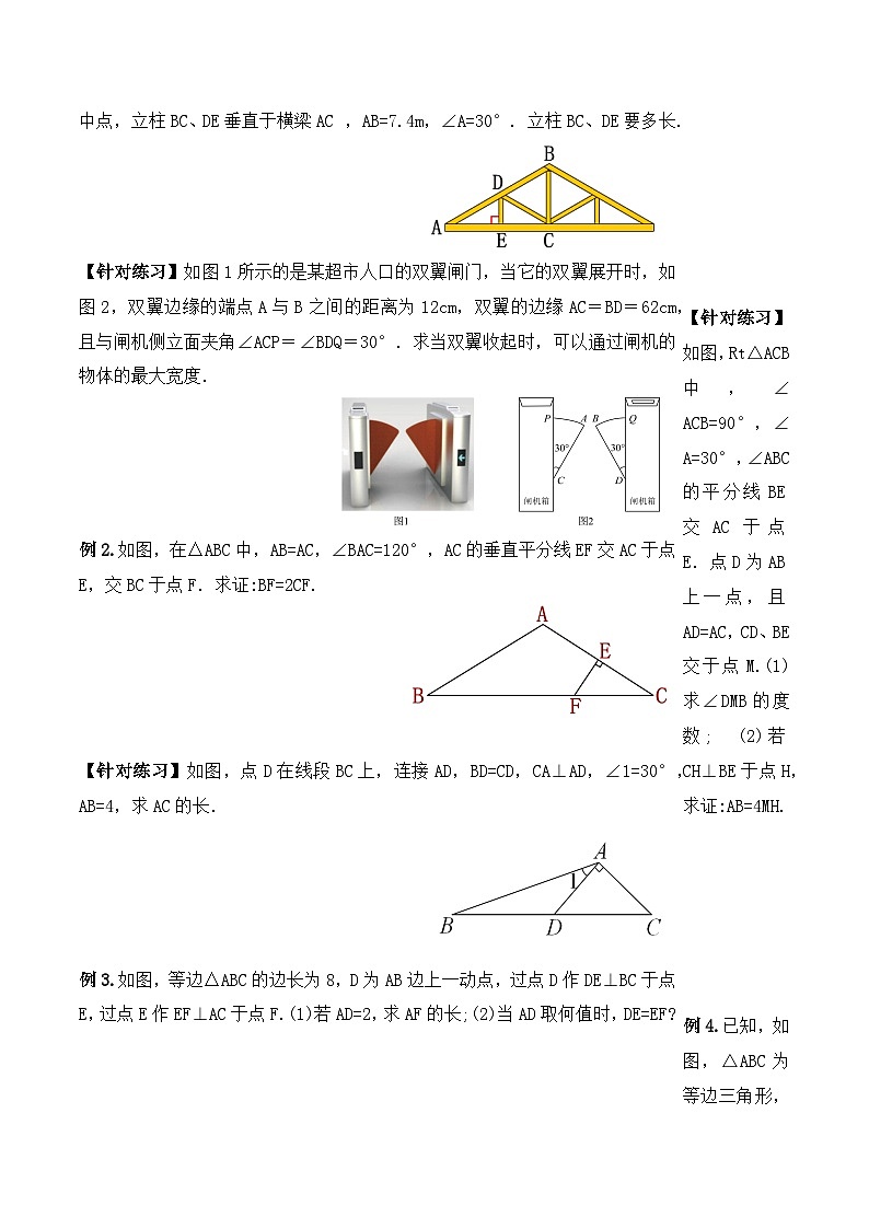 13.3.4《含30°角的直角三角形的性质》 课件+教案+导学案+分层练习(含教师+学生版和教学反思)02