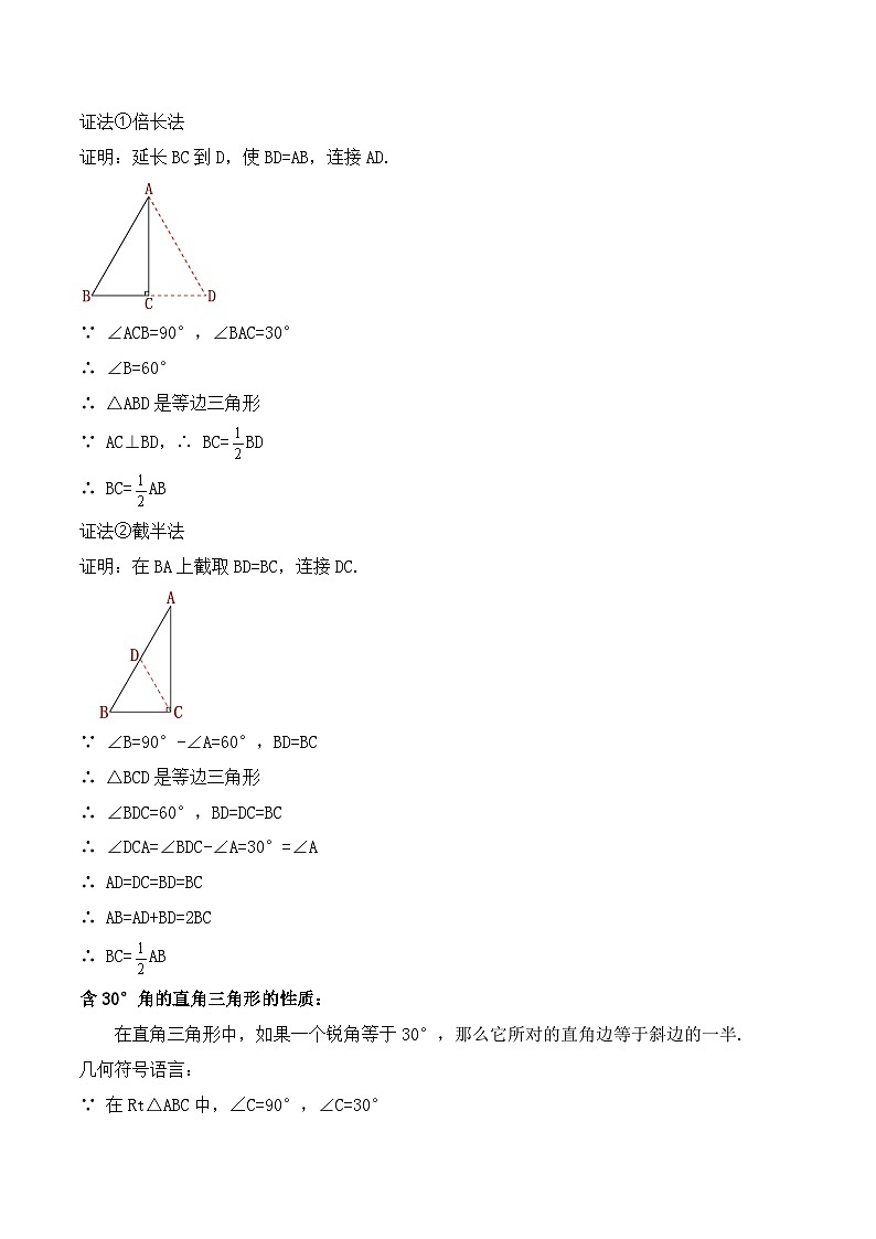 13.3.4《含30°角的直角三角形的性质》 课件+教案+导学案+分层练习(含教师+学生版和教学反思)02