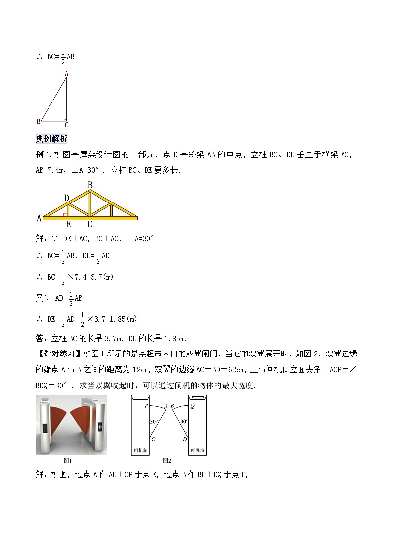 13.3.4《含30°角的直角三角形的性质》 课件+教案+导学案+分层练习(含教师+学生版和教学反思)03