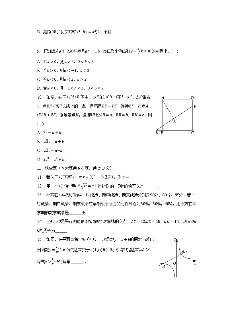 2022-2023学年浙江省杭州市拱墅区八年级(下)期末数学试卷(含解析)第2页