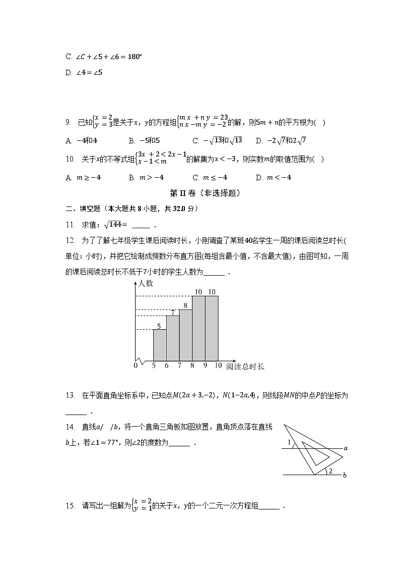 2022-2023学年重庆市合川区七年级(下)期末数学试卷(含解析)02