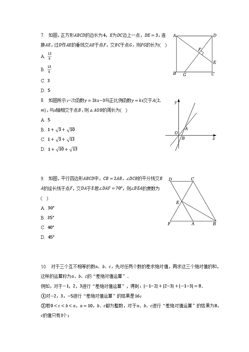 2022-2023学年重庆市万州区八年级(下)期末数学试卷(含解析)第2页