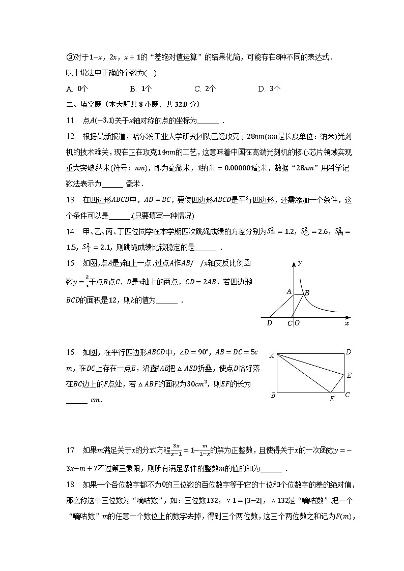 2022-2023学年重庆市万州区八年级(下)期末数学试卷(含解析)第3页