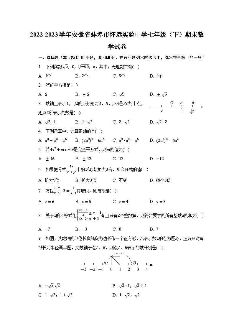 2022-2023学年安徽省蚌埠市怀远实验中学七年级(下)期末数学试卷(含解析)01