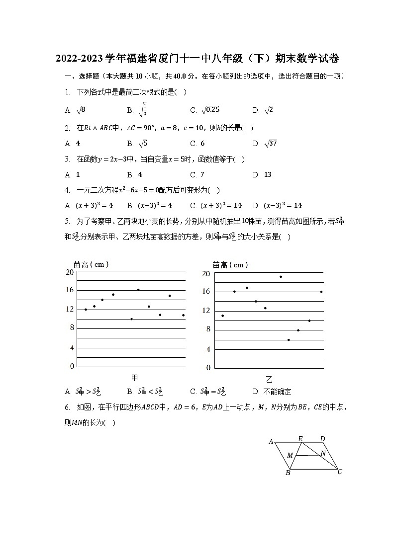 2022-2023学年福建省厦门十一中八年级(下)期末数学试卷(含解析)第1页