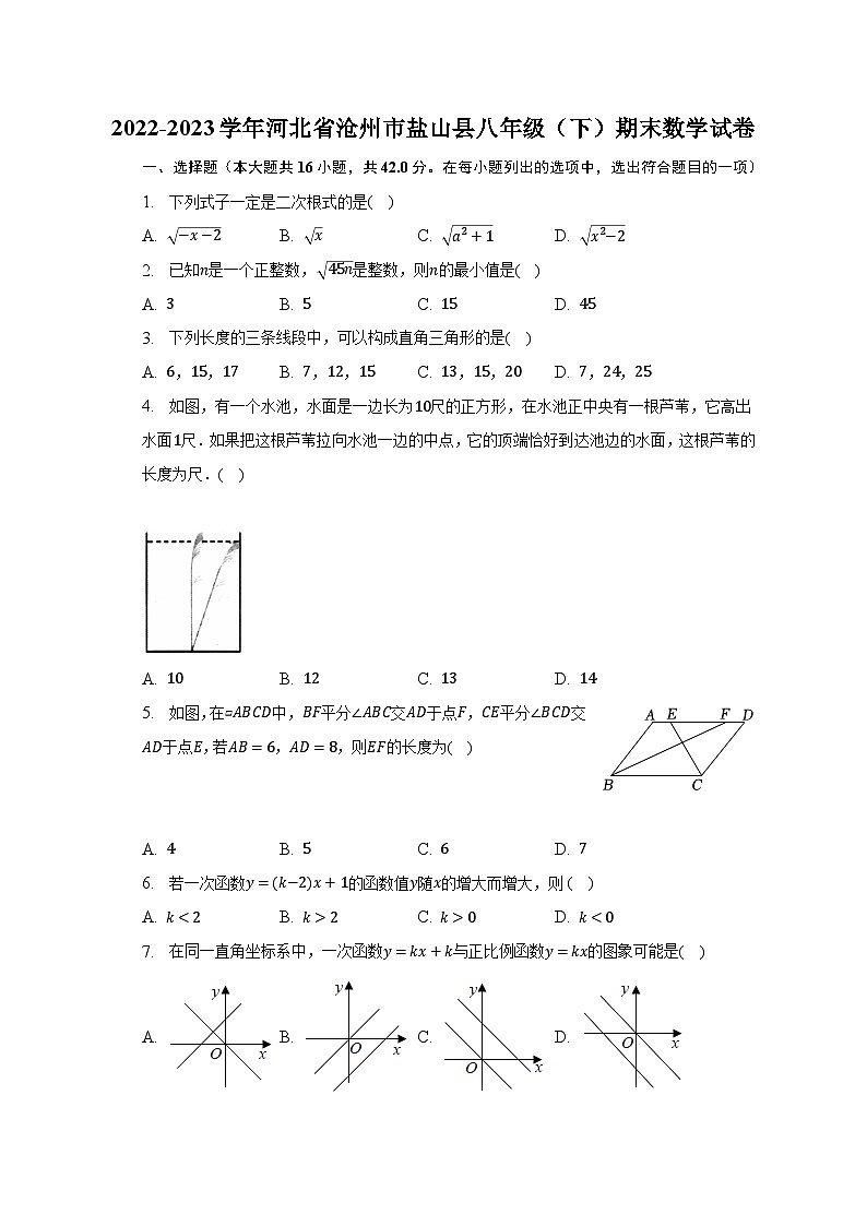 2022-2023学年河北省沧州市盐山县八年级(下)期末数学试卷(含解析)第1页