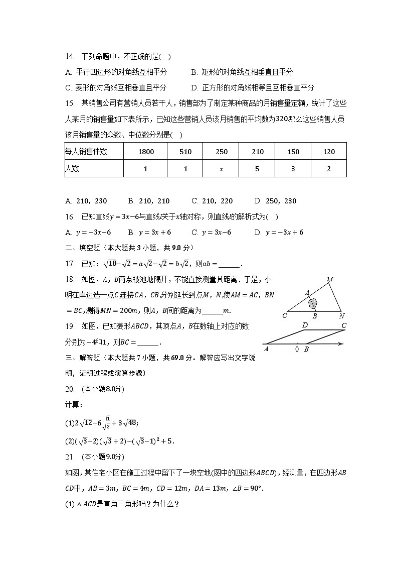 2022-2023学年河北省沧州市盐山县八年级(下)期末数学试卷(含解析)第3页