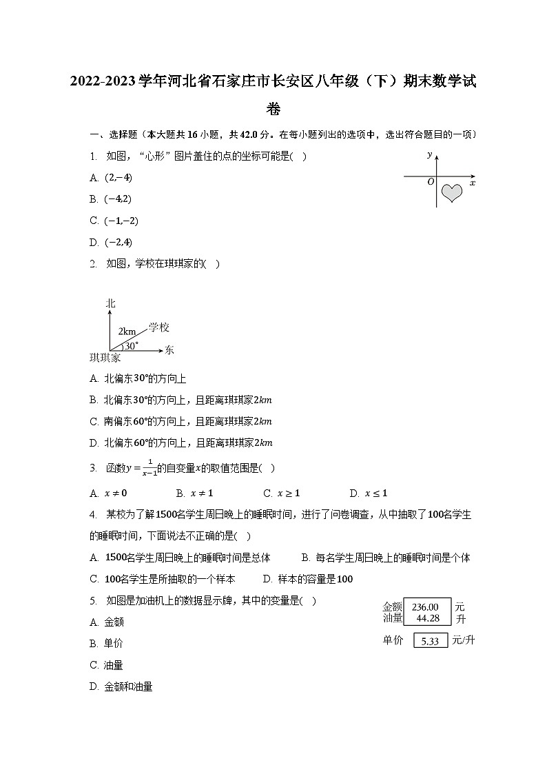 2022-2023学年河北省石家庄市长安区八年级(下)期末数学试卷(含解析)01