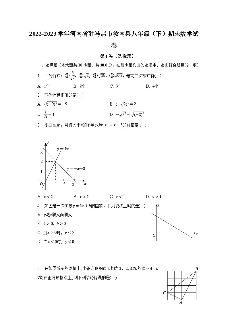 2022-2023学年河南省驻马店市汝南县八年级(下)期末数学试卷(含解析)01