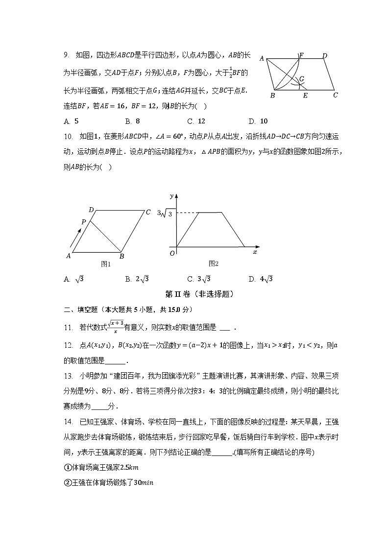 2022-2023学年河南省驻马店市汝南县八年级(下)期末数学试卷(含解析)03
