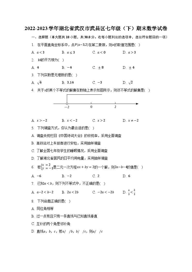 2022-2023学年湖北省武汉市武昌区七年级（下）期末数学试卷（含解析）01