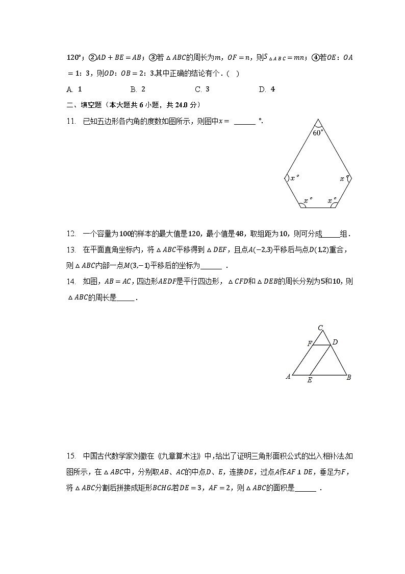 2022-2023学年湖南省岳阳七中八年级(下)期末数学试卷(含解析)03