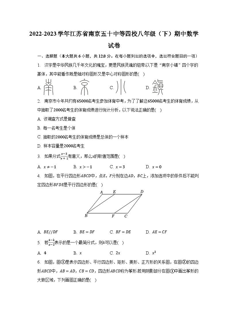 2022-2023学年江苏省南京五十中等四校八年级(下)期中数学试卷(含解析)01