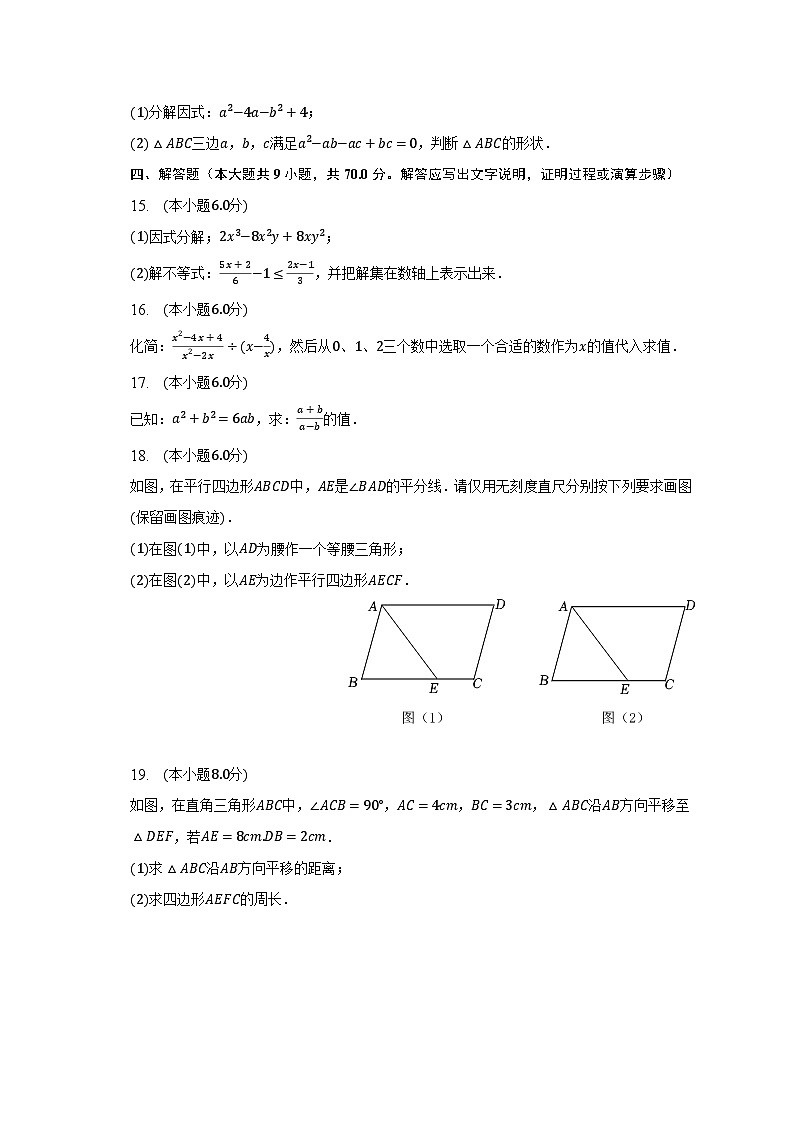 2022-2023學(xué)年江西省九江市都昌縣八年級(jí)（下）期末數(shù)學(xué)試卷（含解析）第3頁