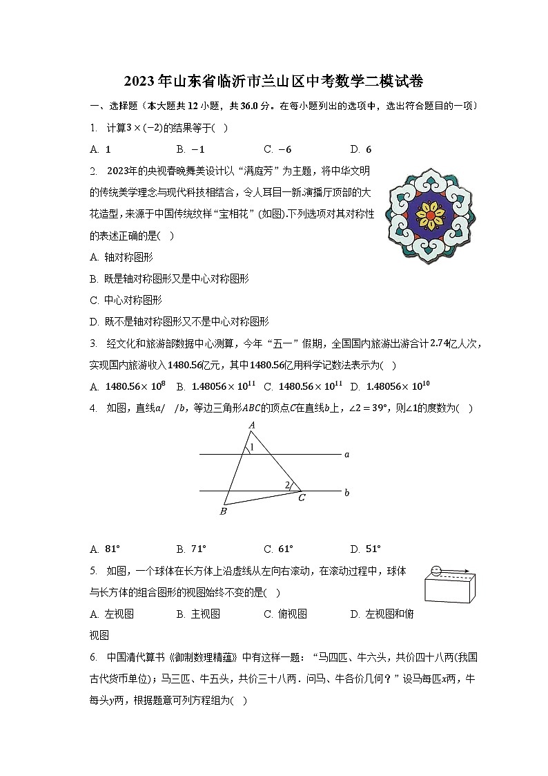 2023年山东省临沂市兰山区中考数学二模试卷(含解析)01