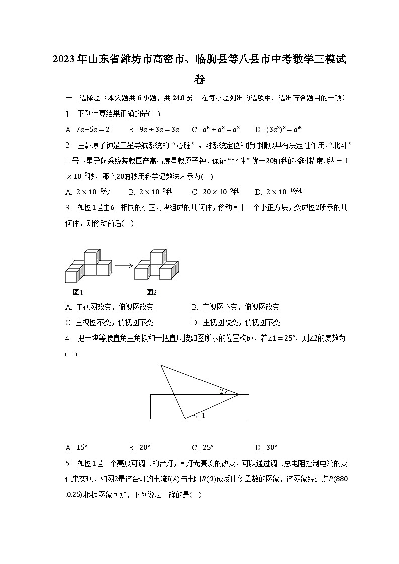 2023年山東省濰坊市高密市、臨朐縣等八縣市中考數(shù)學(xué)三模試卷（含解析）第1頁(yè)
