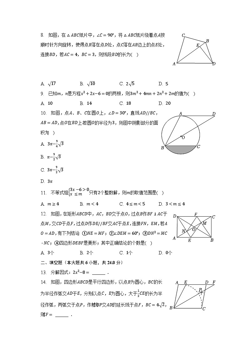 2023年四川省眉山市仁寿县中考数学适应性试卷(含解析)第2页