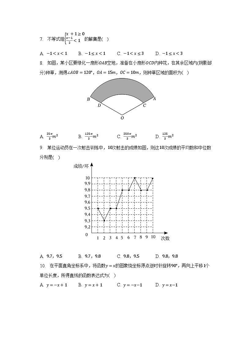 2023年四川省雅安市中考数学试卷(含解析)02