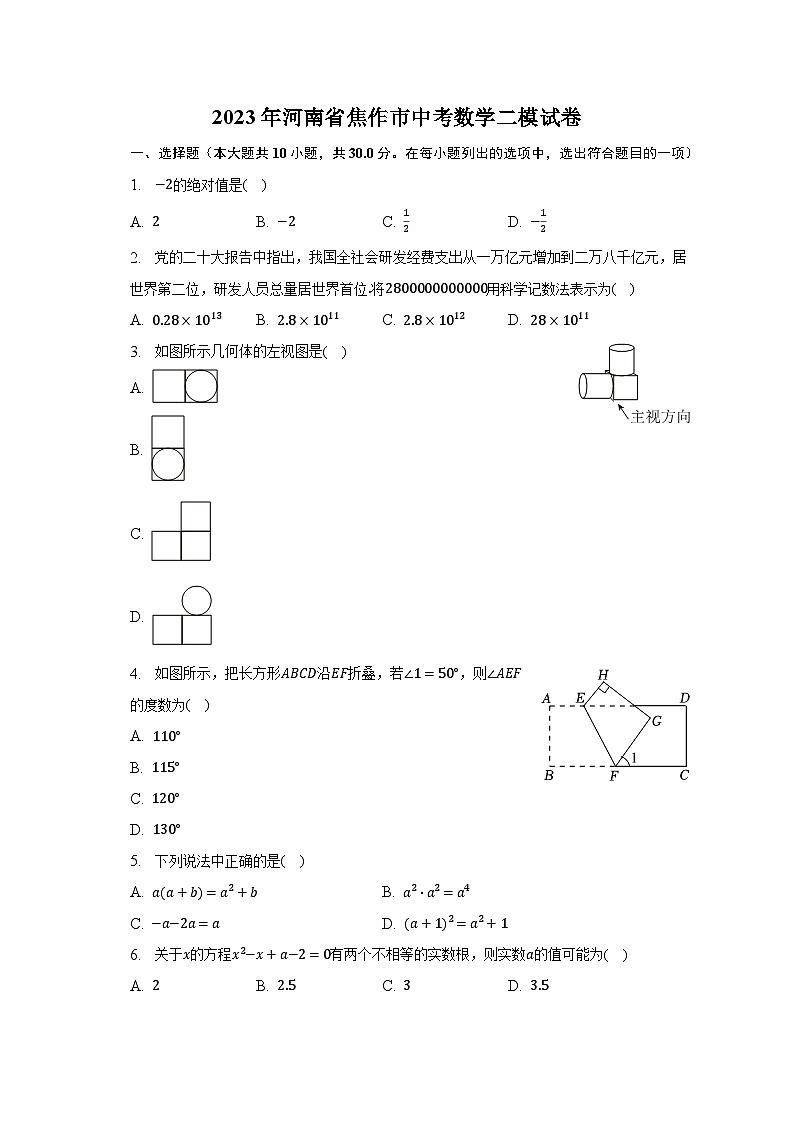 2023年河南省焦作市中考数学二模试卷(含解析)第1页