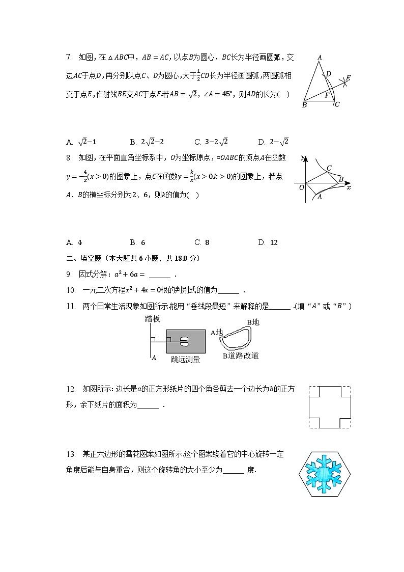 2023年吉林省长春市朝阳区中考数学二模试卷(含解析)第2页