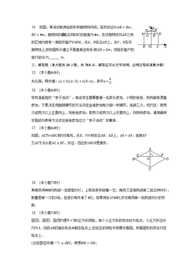 2023年吉林省长春市朝阳区中考数学二模试卷(含解析)第3页