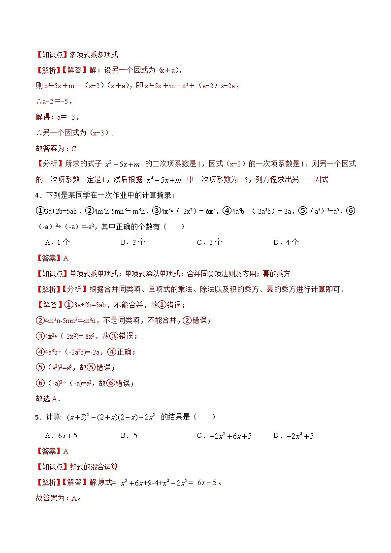 《第14章 整式的乘除与因式分解 章节复习》 课件+教案+导学案+达标检测(含教师+学生版和教学反思)02