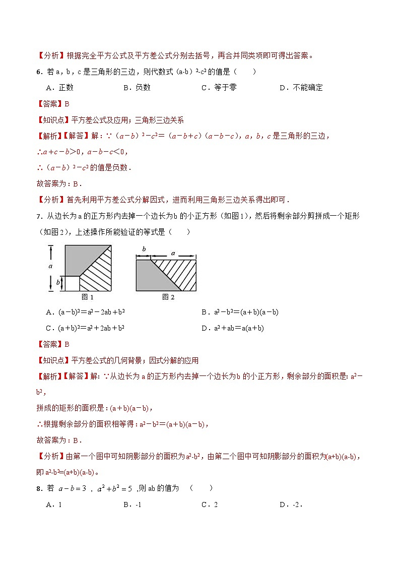 《第14章 整式的乘除与因式分解 章节复习》 课件+教案+导学案+达标检测(含教师+学生版和教学反思)03