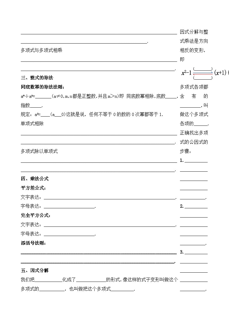 《第14章 整式的乘除与因式分解 章节复习》 课件+教案+导学案+达标检测(含教师+学生版和教学反思)02