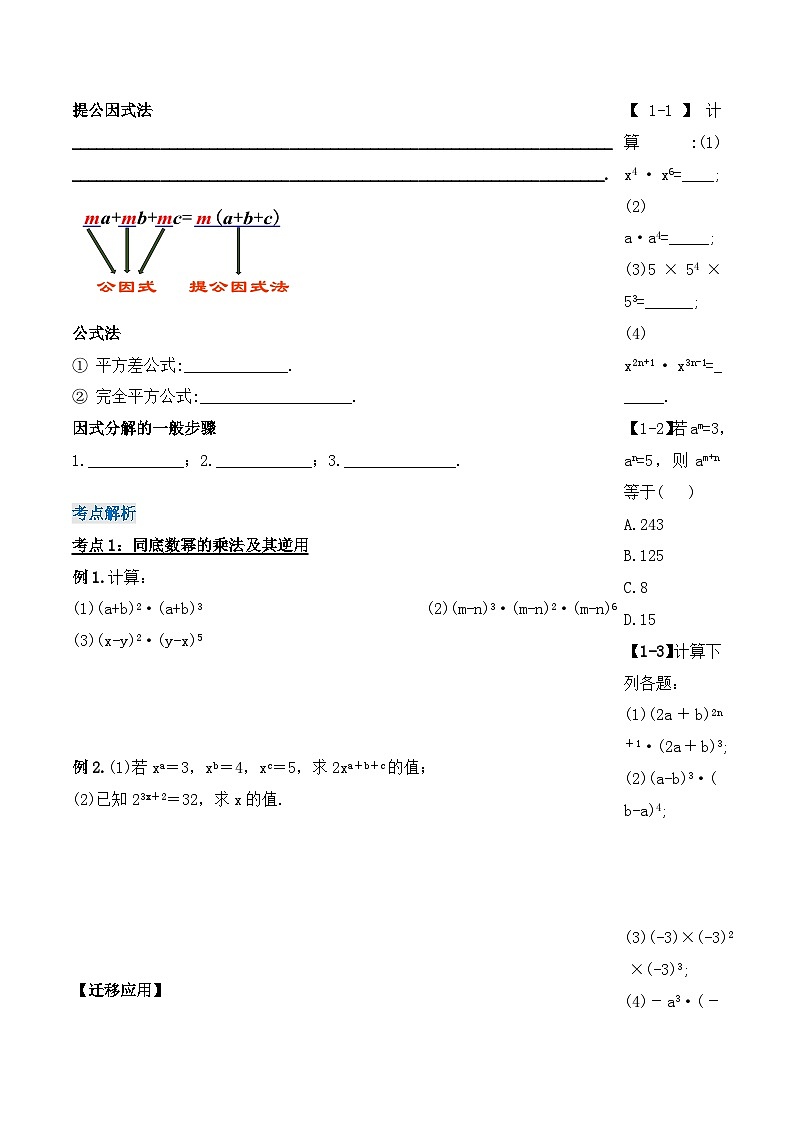 《第14章 整式的乘除与因式分解 章节复习》 课件+教案+导学案+达标检测(含教师+学生版和教学反思)03