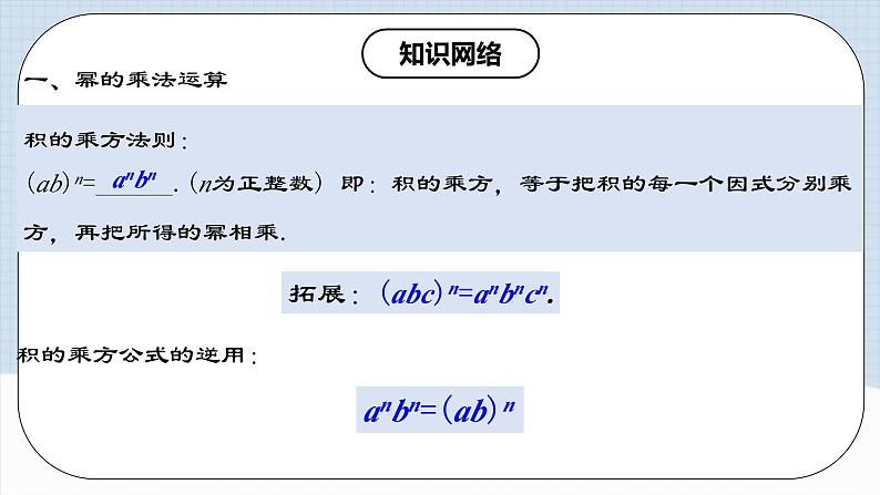 《第14章 整式的乘除与因式分解 章节复习》 课件+教案+导学案+达标检测(含教师+学生版和教学反思)06