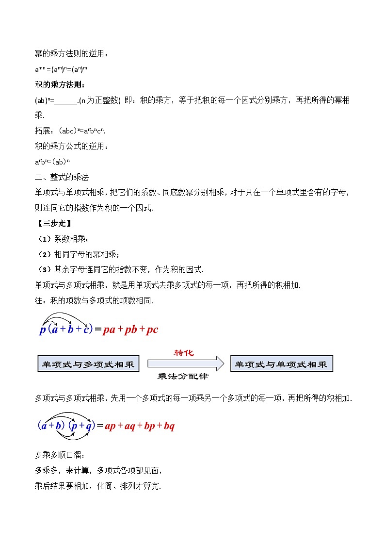 《第14章 整式的乘除与因式分解 章节复习》 课件+教案+导学案+达标检测(含教师+学生版和教学反思)02