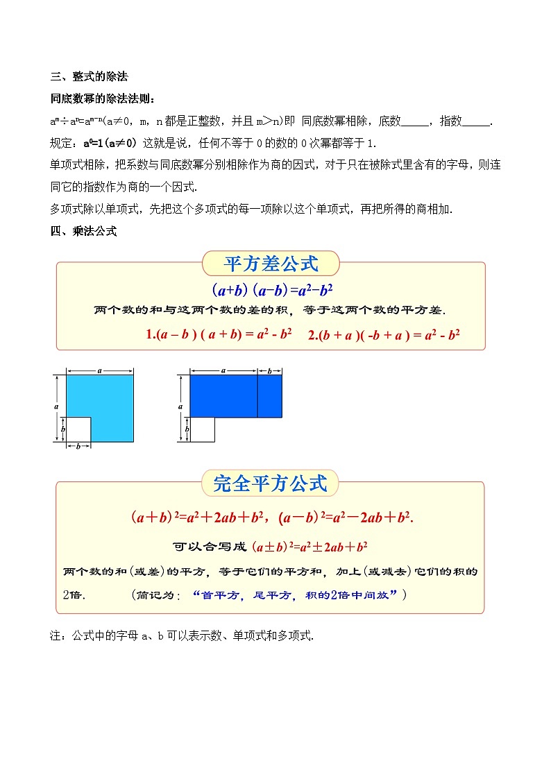 《第14章 整式的乘除与因式分解 章节复习》 课件+教案+导学案+达标检测(含教师+学生版和教学反思)03