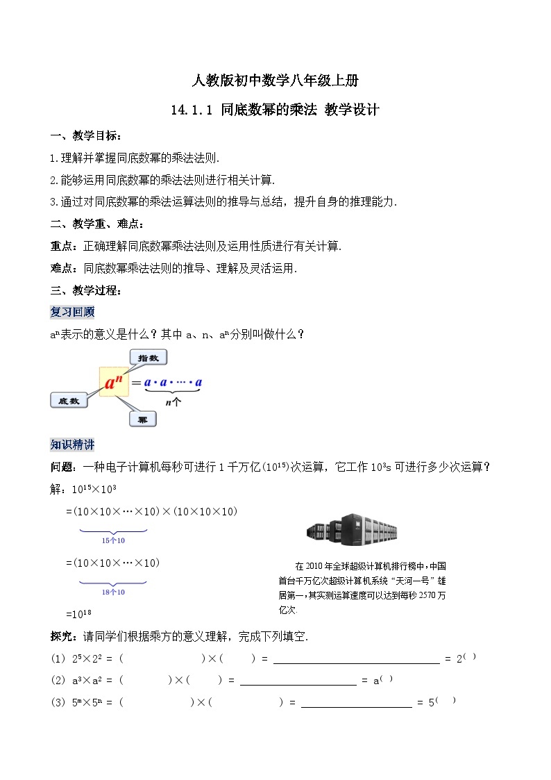 人教版初中数学八年级上册 14.1.1 《同底数幂的乘法 》 课件+教案+导学案+分层作业（含教师学生版和教学反思）01