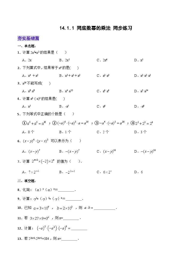 人教版初中数学八年级上册 14.1.1 《同底数幂的乘法 》 课件+教案+导学案+分层作业（含教师学生版和教学反思）01