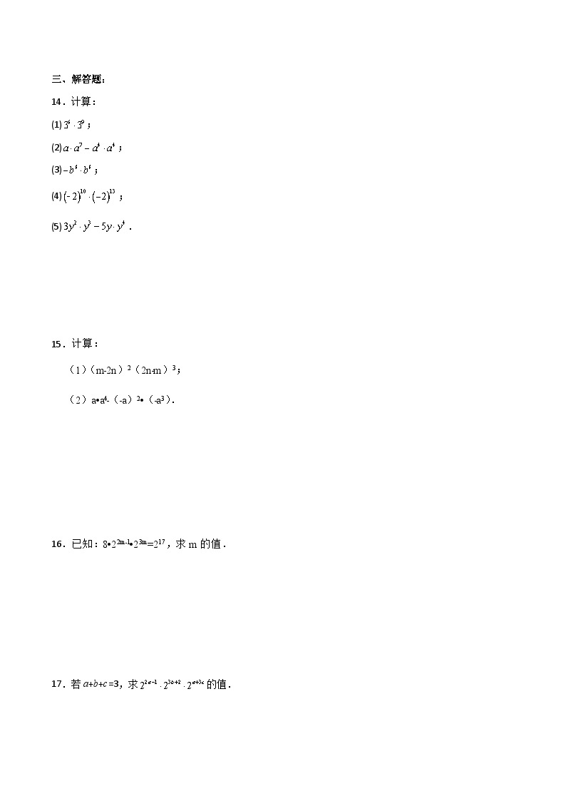 人教版初中数学八年级上册 14.1.1 《同底数幂的乘法 》 课件+教案+导学案+分层作业（含教师学生版和教学反思）02