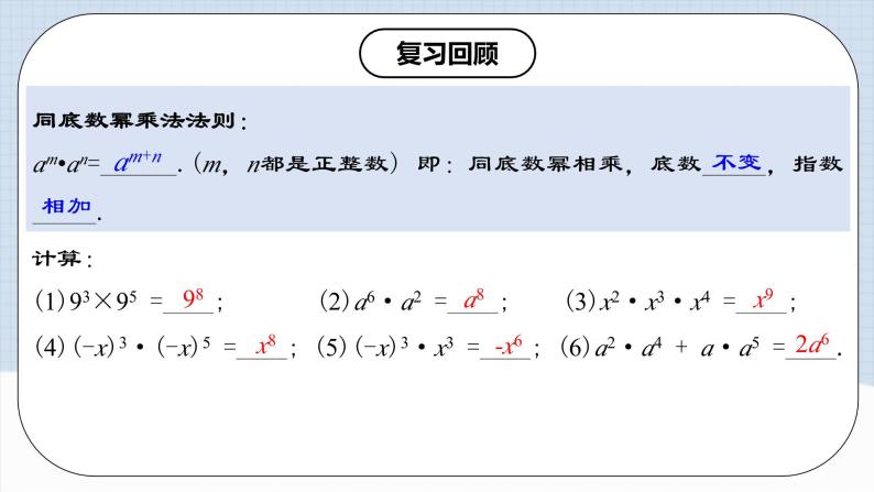 人教版初中数学八年级上册 14.1.2 《幂的乘方 》 课件+教案+导学案+分层作业（含教师学生版和教学反思）03