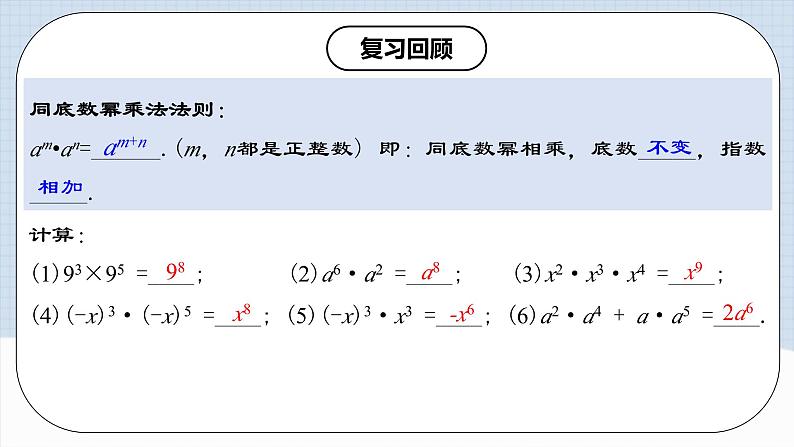 14.1.2 《幂的乘方》课件+教案+导学案+分层练习(含教师+学生版和教学反思)03