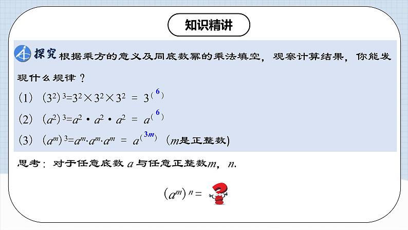 14.1.2 《幂的乘方》课件+教案+导学案+分层练习(含教师+学生版和教学反思)05