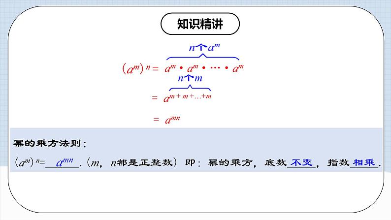 14.1.2 《幂的乘方》课件+教案+导学案+分层练习(含教师+学生版和教学反思)06