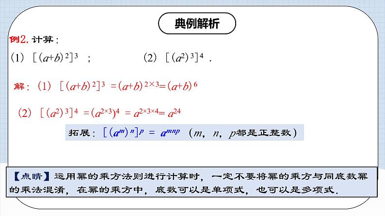 14.1.2 《幂的乘方》课件+教案+导学案+分层练习(含教师+学生版和教学反思)08