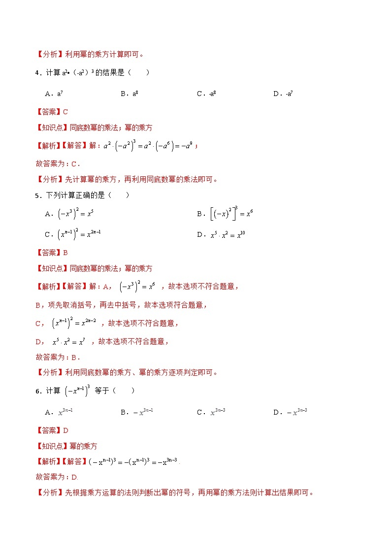 人教版初中数学八年级上册 14.1.2 《幂的乘方 》 课件+教案+导学案+分层作业（含教师学生版和教学反思）02