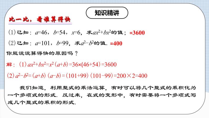 人教版初中数学八年级上册14.3.1 《提公因式法 》 课件+教案+导学案+分层作业（含教师学生版和教学反思）03